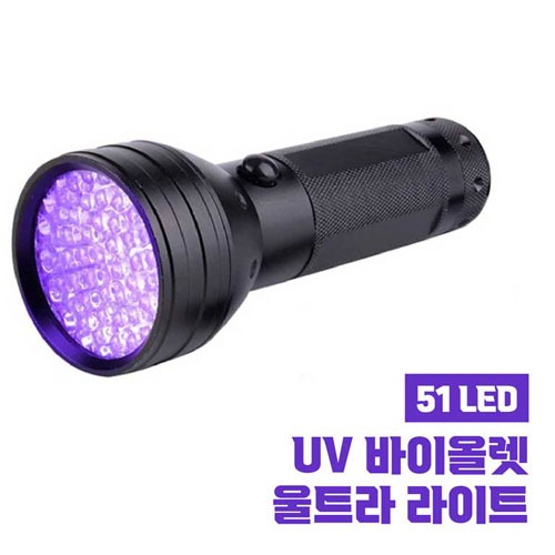 LED UV 바이올렛 울트라 라이트 (51구)